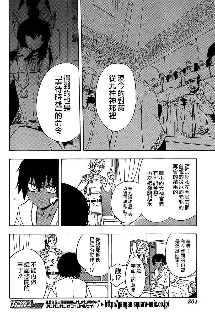 《大祭司伊姆霍特普》漫画最新章节第10话免费下拉式在线观看章节第【28】张图片