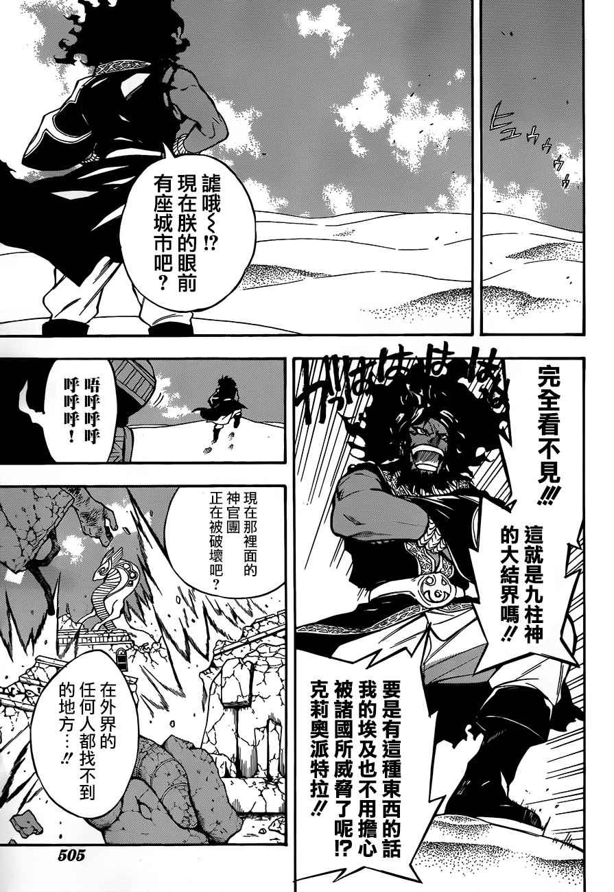 《大祭司伊姆霍特普》漫画最新章节第31话免费下拉式在线观看章节第【3】张图片