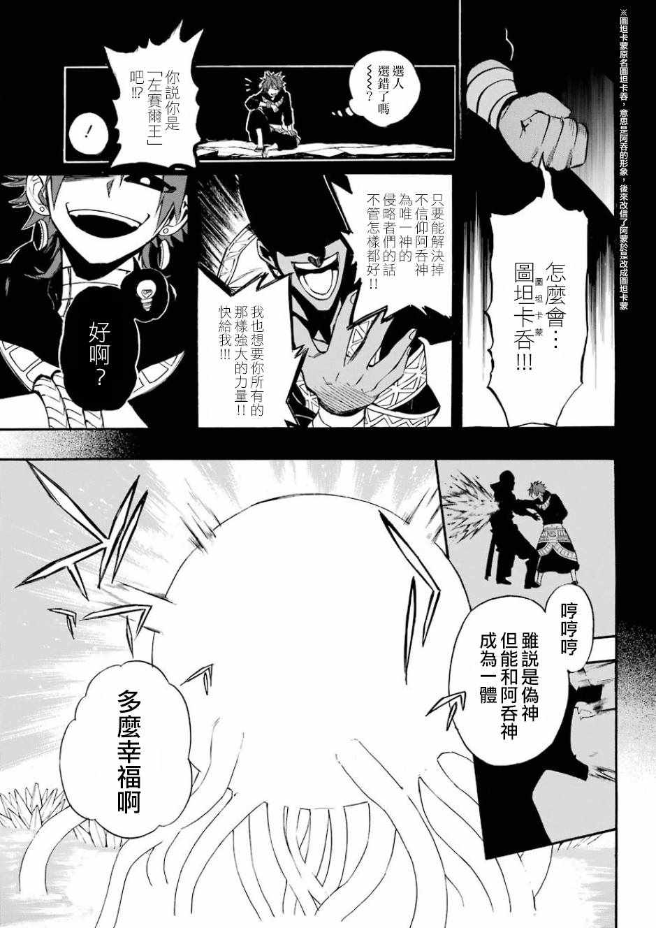 《大祭司伊姆霍特普》漫画最新章节第38话免费下拉式在线观看章节第【26】张图片