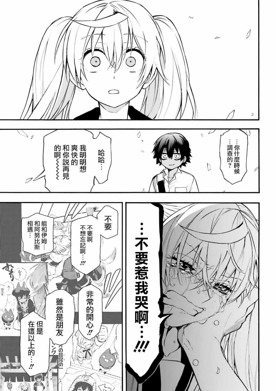 《大祭司伊姆霍特普》漫画最新章节第43话免费下拉式在线观看章节第【37】张图片