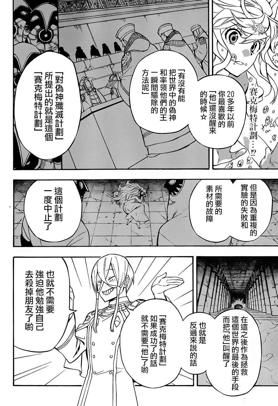 《大祭司伊姆霍特普》漫画最新章节第28话免费下拉式在线观看章节第【37】张图片