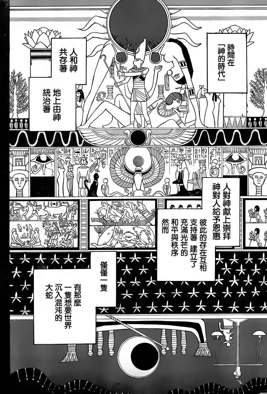 《大祭司伊姆霍特普》漫画最新章节第27话免费下拉式在线观看章节第【11】张图片