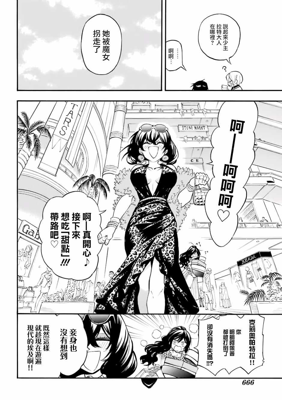 《大祭司伊姆霍特普》漫画最新章节第43话免费下拉式在线观看章节第【18】张图片