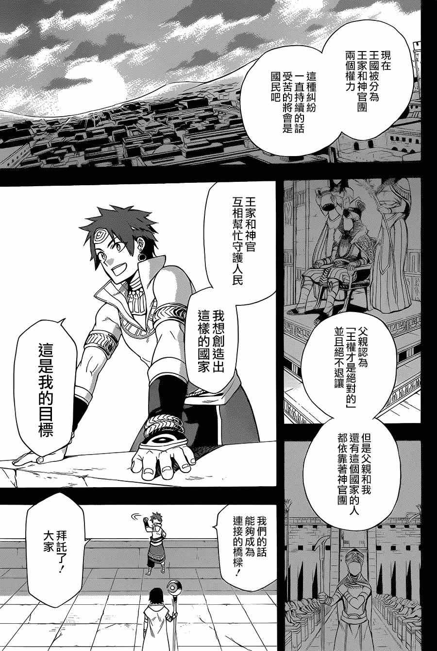 《大祭司伊姆霍特普》漫画最新章节第6话免费下拉式在线观看章节第【29】张图片