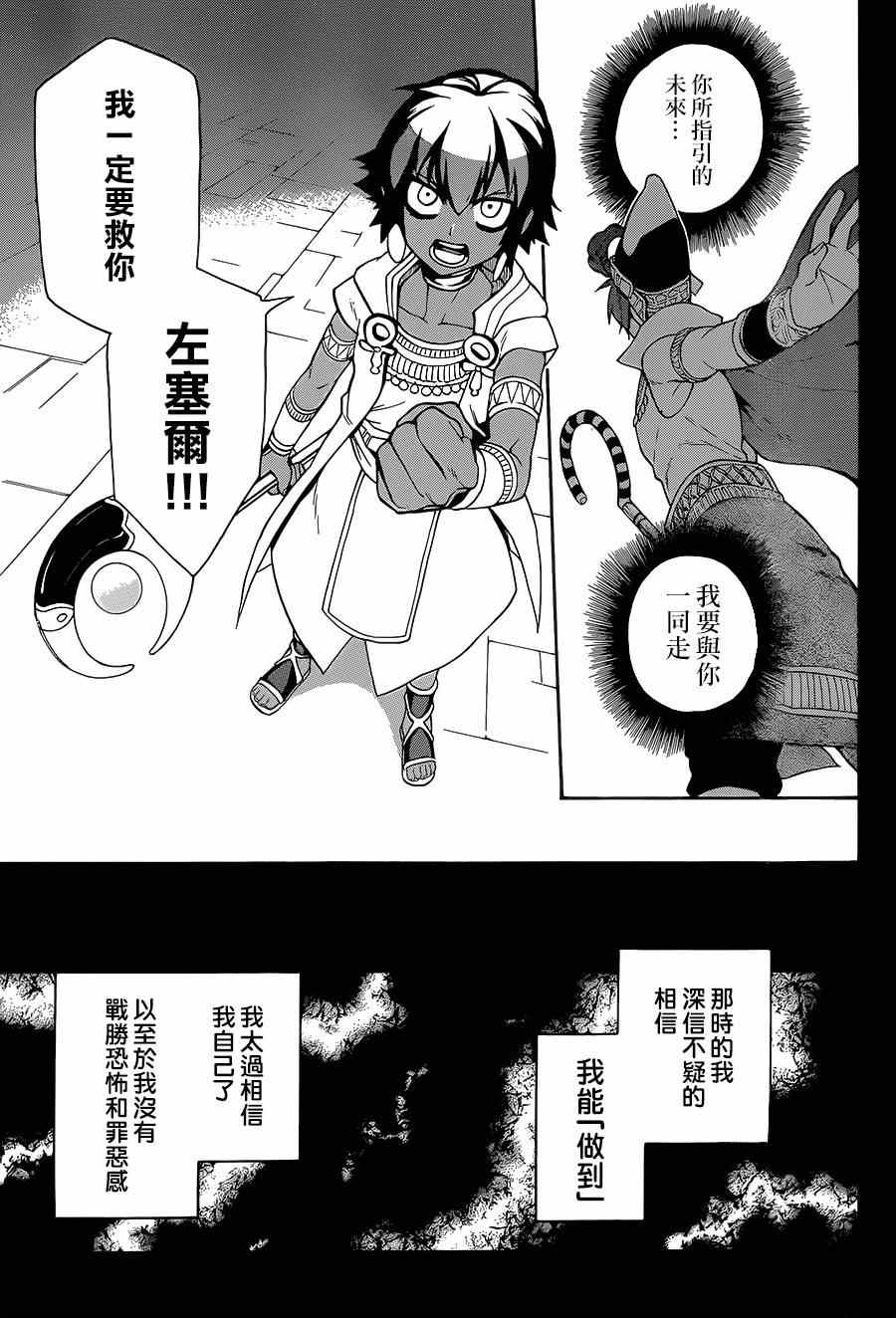 《大祭司伊姆霍特普》漫画最新章节第6话免费下拉式在线观看章节第【43】张图片