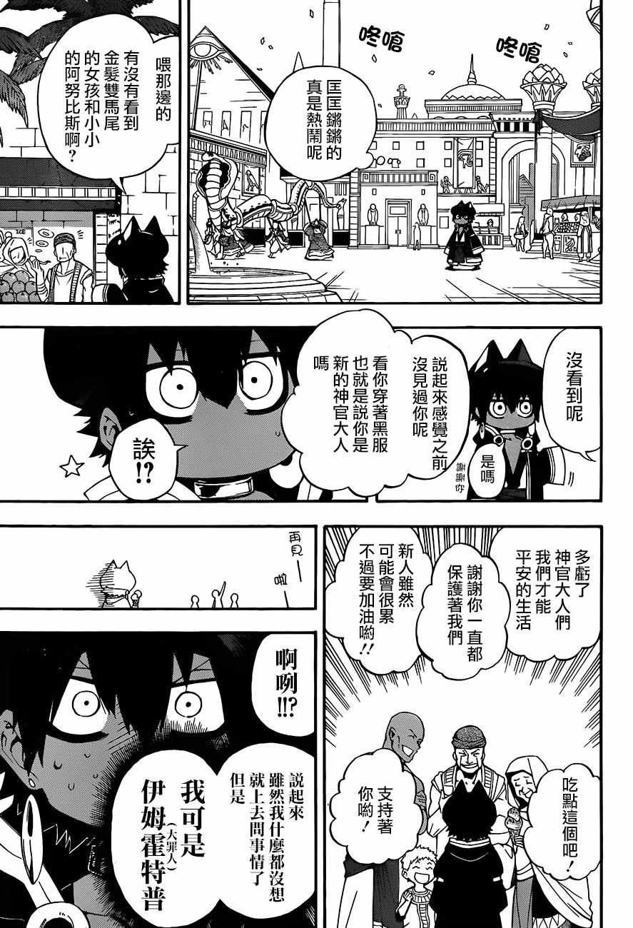 《大祭司伊姆霍特普》漫画最新章节第26话免费下拉式在线观看章节第【28】张图片