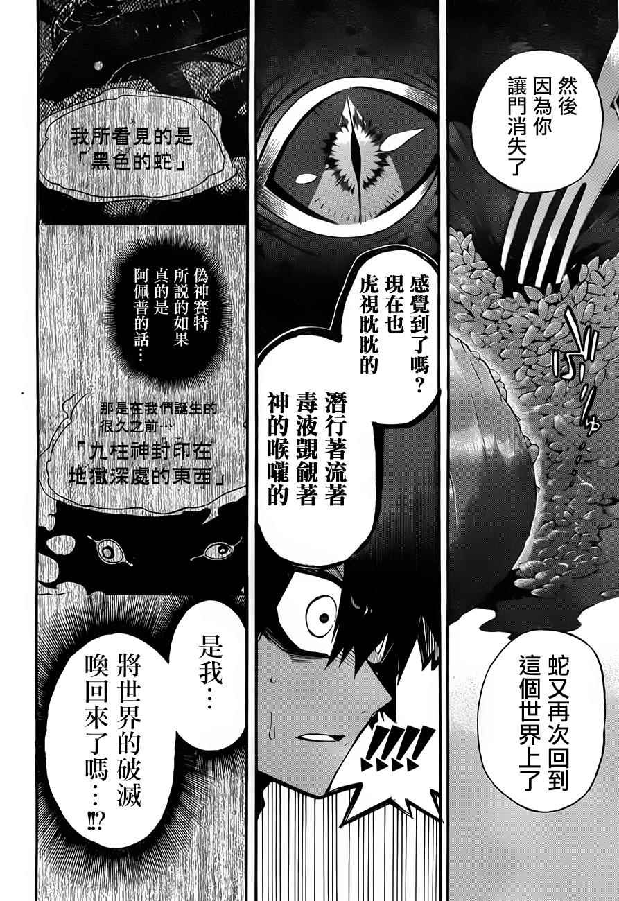 《大祭司伊姆霍特普》漫画最新章节第27话免费下拉式在线观看章节第【23】张图片