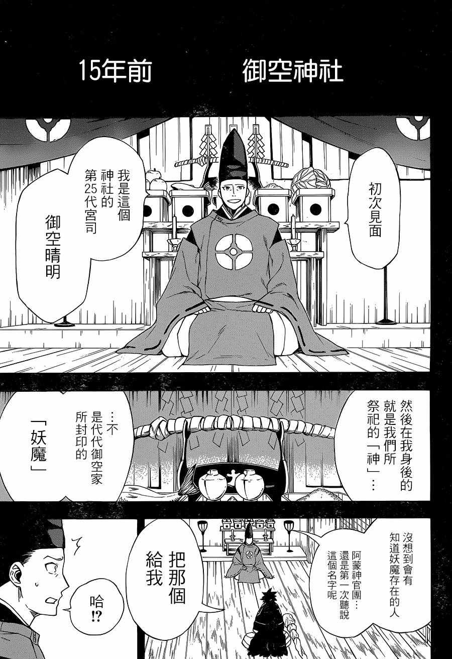 《大祭司伊姆霍特普》漫画最新章节第17话免费下拉式在线观看章节第【28】张图片