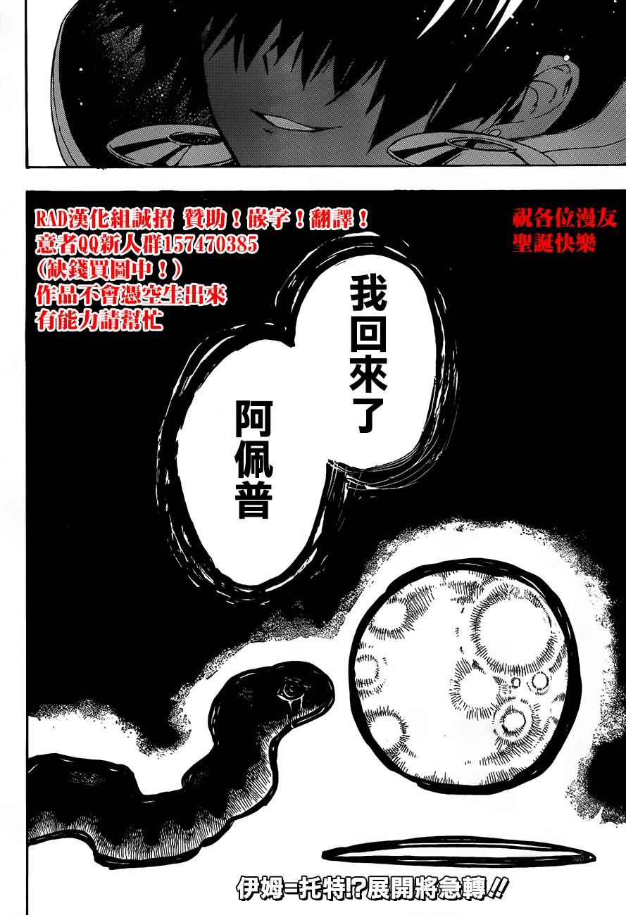 《大祭司伊姆霍特普》漫画最新章节第31话免费下拉式在线观看章节第【42】张图片