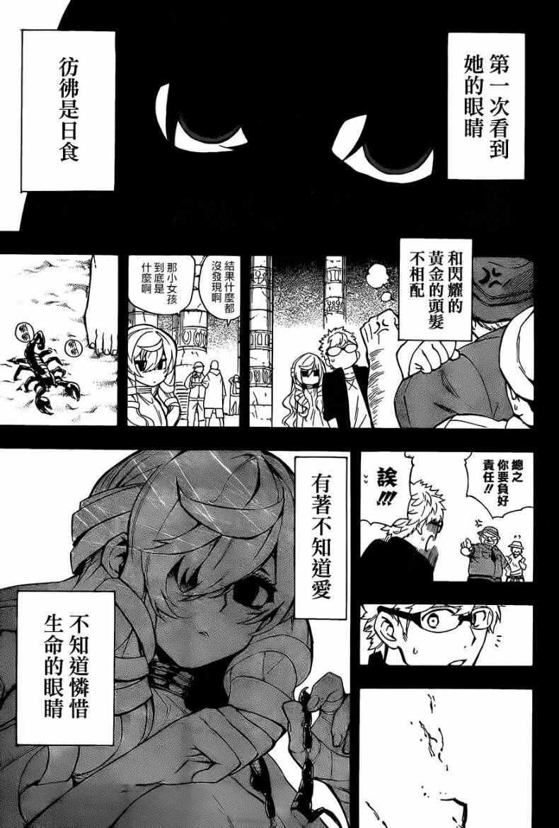 《大祭司伊姆霍特普》漫画最新章节第25话免费下拉式在线观看章节第【8】张图片