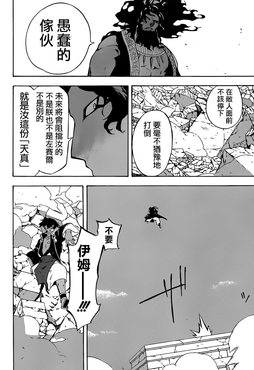 《大祭司伊姆霍特普》漫画最新章节第23话免费下拉式在线观看章节第【33】张图片