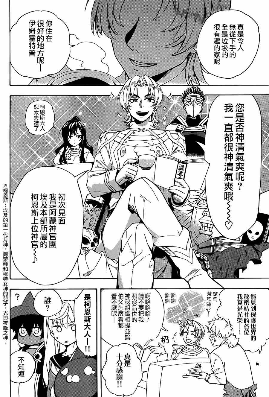 《大祭司伊姆霍特普》漫画最新章节第6话免费下拉式在线观看章节第【6】张图片