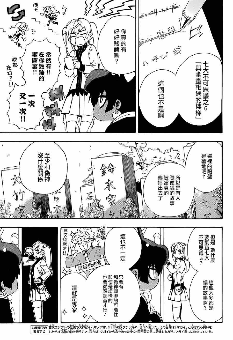 《大祭司伊姆霍特普》漫画最新章节第4话免费下拉式在线观看章节第【5】张图片