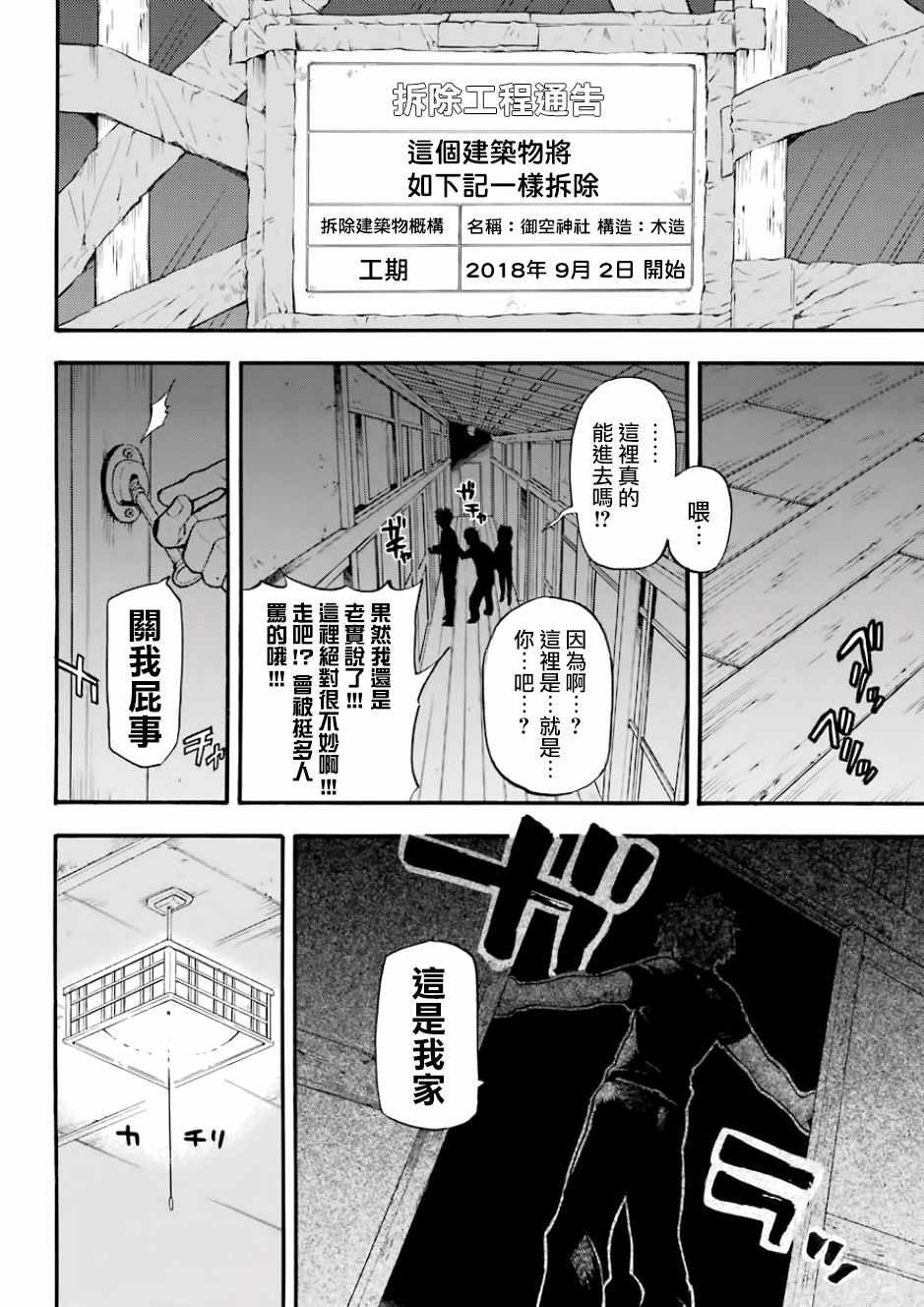 《大祭司伊姆霍特普》漫画最新章节第43话免费下拉式在线观看章节第【6】张图片