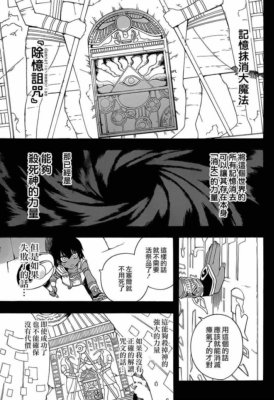 《大祭司伊姆霍特普》漫画最新章节第6话免费下拉式在线观看章节第【41】张图片