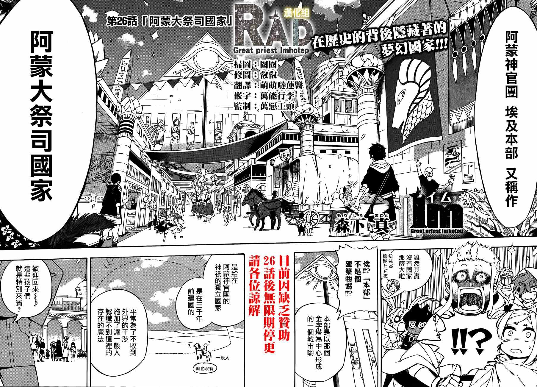 《大祭司伊姆霍特普》漫画最新章节第26话免费下拉式在线观看章节第【2】张图片