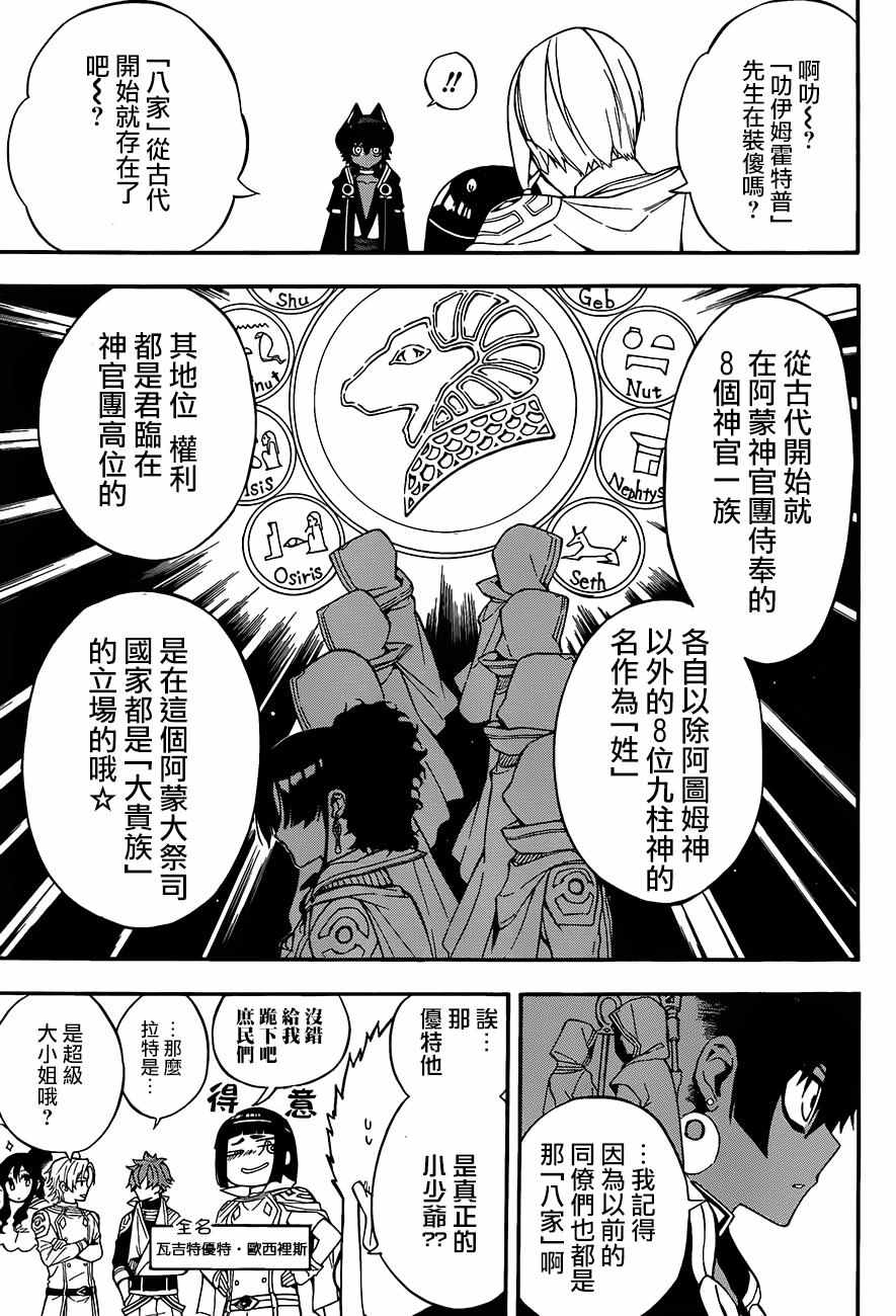 《大祭司伊姆霍特普》漫画最新章节第26话免费下拉式在线观看章节第【4】张图片