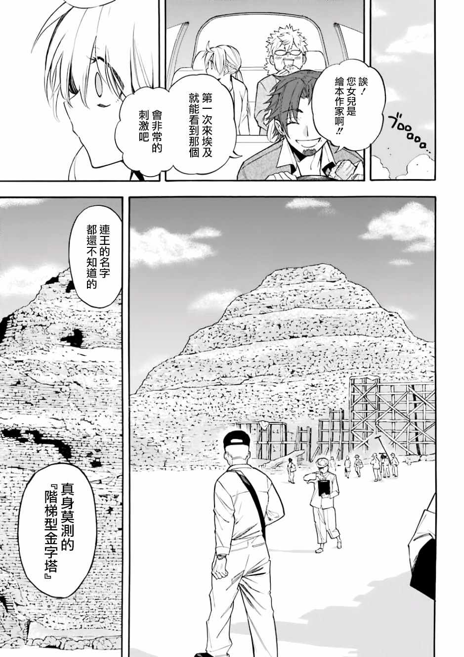 《大祭司伊姆霍特普》漫画最新章节第43话免费下拉式在线观看章节第【45】张图片