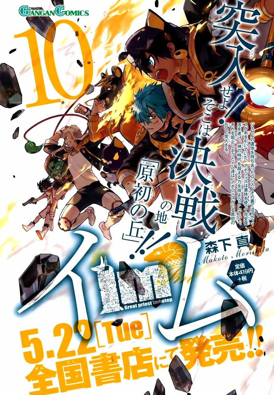 《大祭司伊姆霍特普》漫画最新章节第41话免费下拉式在线观看章节第【2】张图片