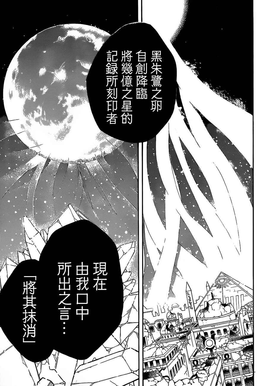 《大祭司伊姆霍特普》漫画最新章节第31话免费下拉式在线观看章节第【27】张图片