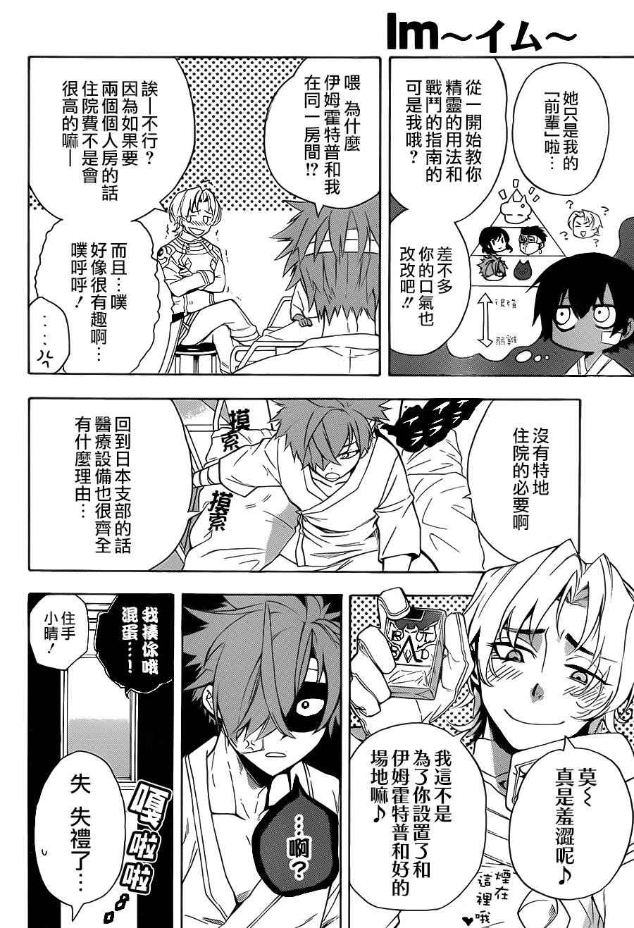 《大祭司伊姆霍特普》漫画最新章节第10话免费下拉式在线观看章节第【24】张图片