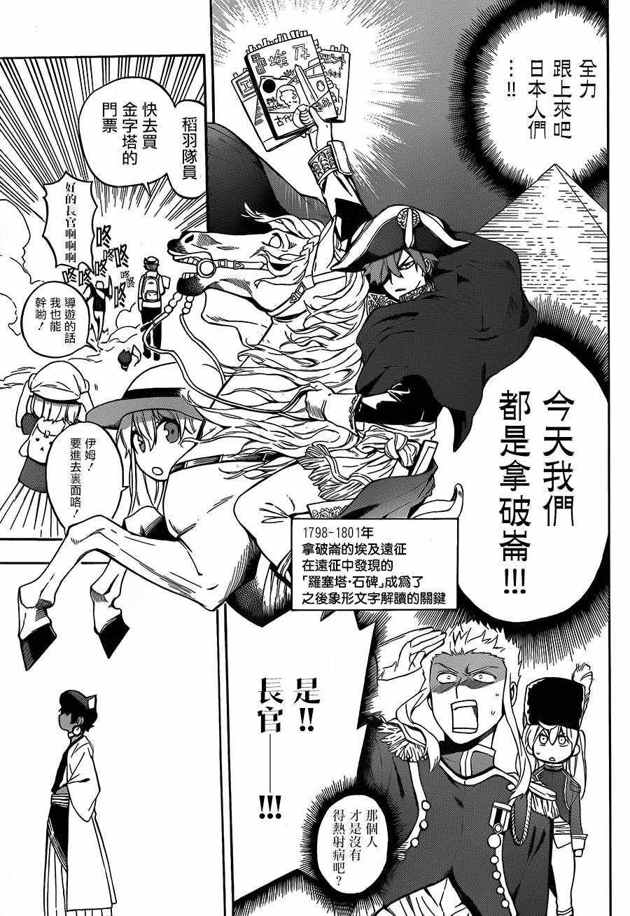 《大祭司伊姆霍特普》漫画最新章节第21话免费下拉式在线观看章节第【12】张图片