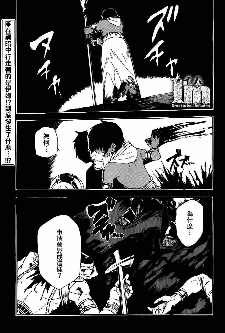 《大祭司伊姆霍特普》漫画最新章节第4话免费下拉式在线观看章节第【1】张图片