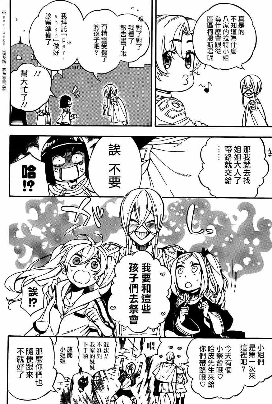 《大祭司伊姆霍特普》漫画最新章节第26话免费下拉式在线观看章节第【5】张图片