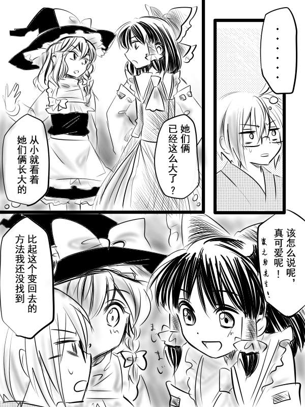 《儿童店主》漫画最新章节短篇免费下拉式在线观看章节第【4】张图片