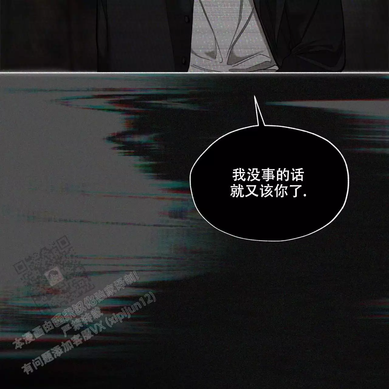 《犯规》漫画最新章节第104话免费下拉式在线观看章节第【47】张图片