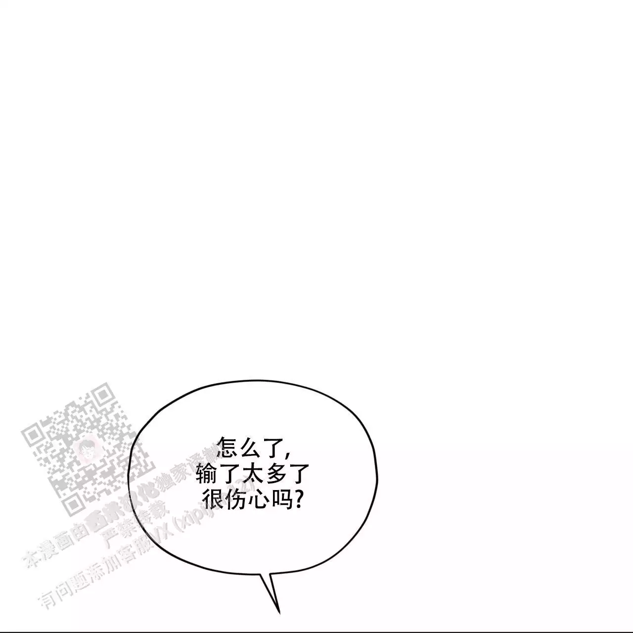 《犯规》漫画最新章节第100话免费下拉式在线观看章节第【13】张图片