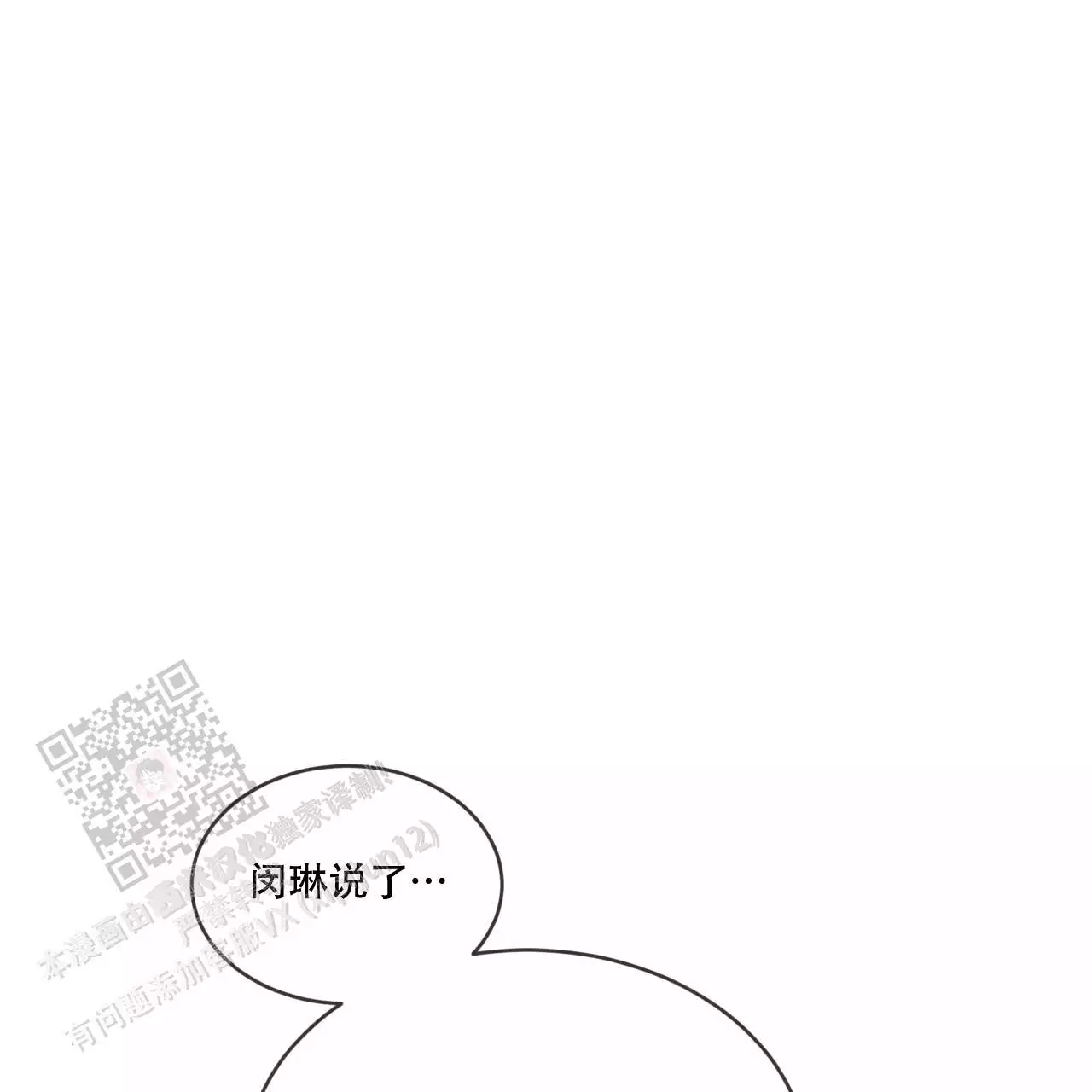 《犯规》漫画最新章节第99话免费下拉式在线观看章节第【50】张图片