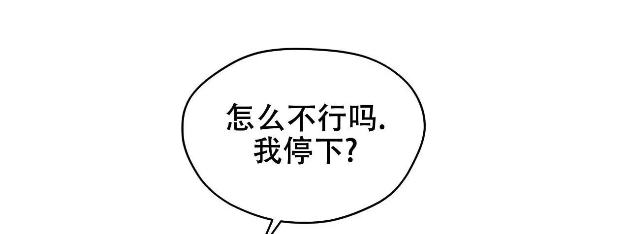 《犯规》漫画最新章节第106话免费下拉式在线观看章节第【69】张图片