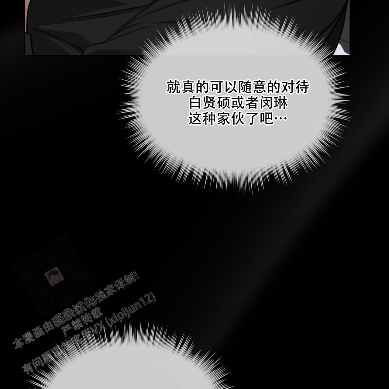 《犯规》漫画最新章节第93话免费下拉式在线观看章节第【32】张图片