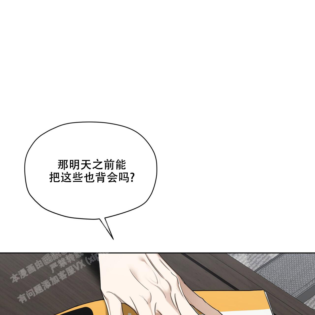 《犯规》漫画最新章节第92话免费下拉式在线观看章节第【49】张图片