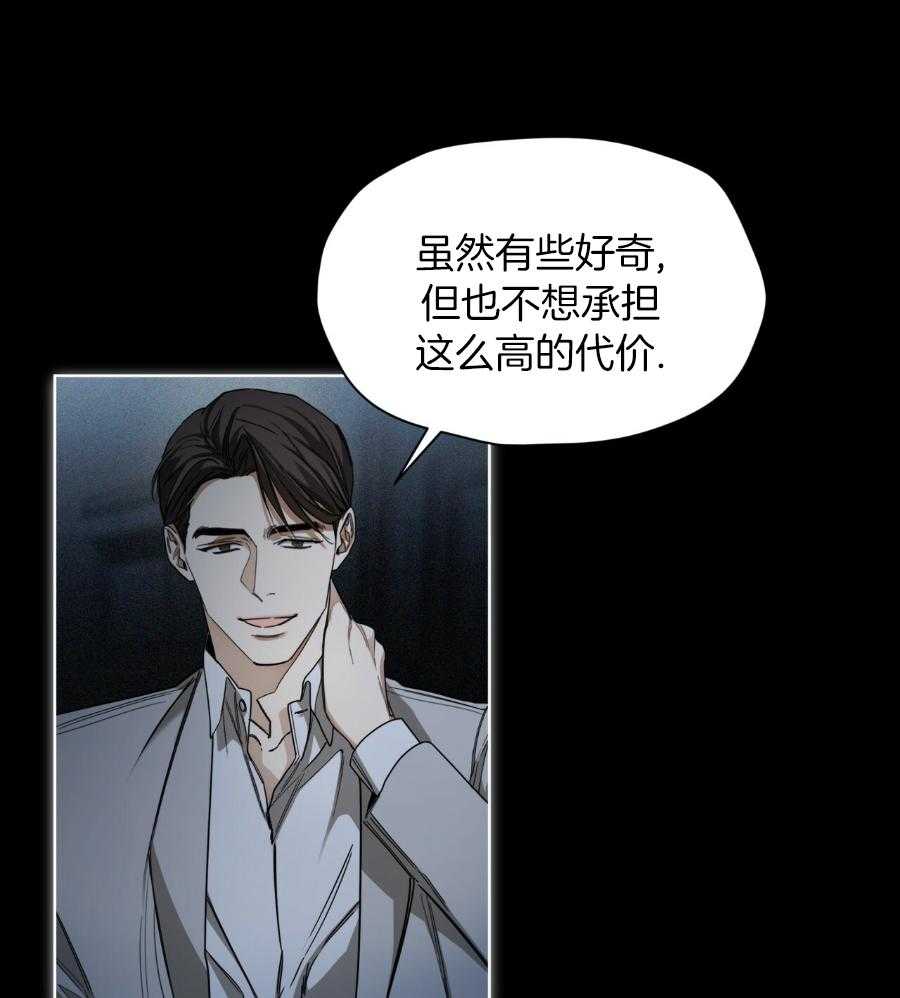 《犯规》漫画最新章节第69话免费下拉式在线观看章节第【29】张图片