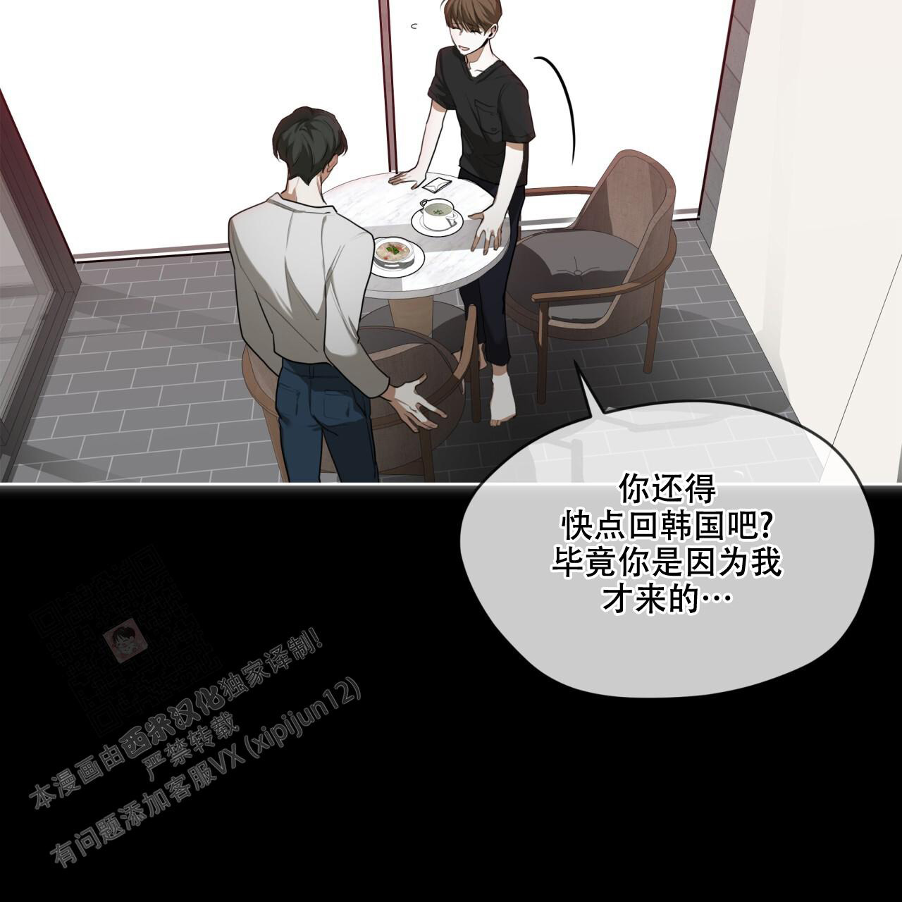 《犯规》漫画最新章节第82话免费下拉式在线观看章节第【24】张图片