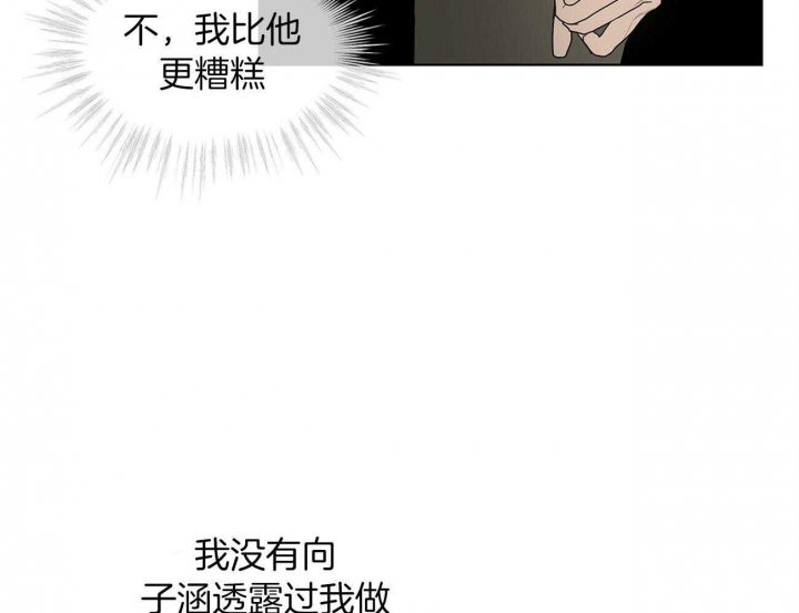 《犯规》漫画最新章节第18话免费下拉式在线观看章节第【29】张图片