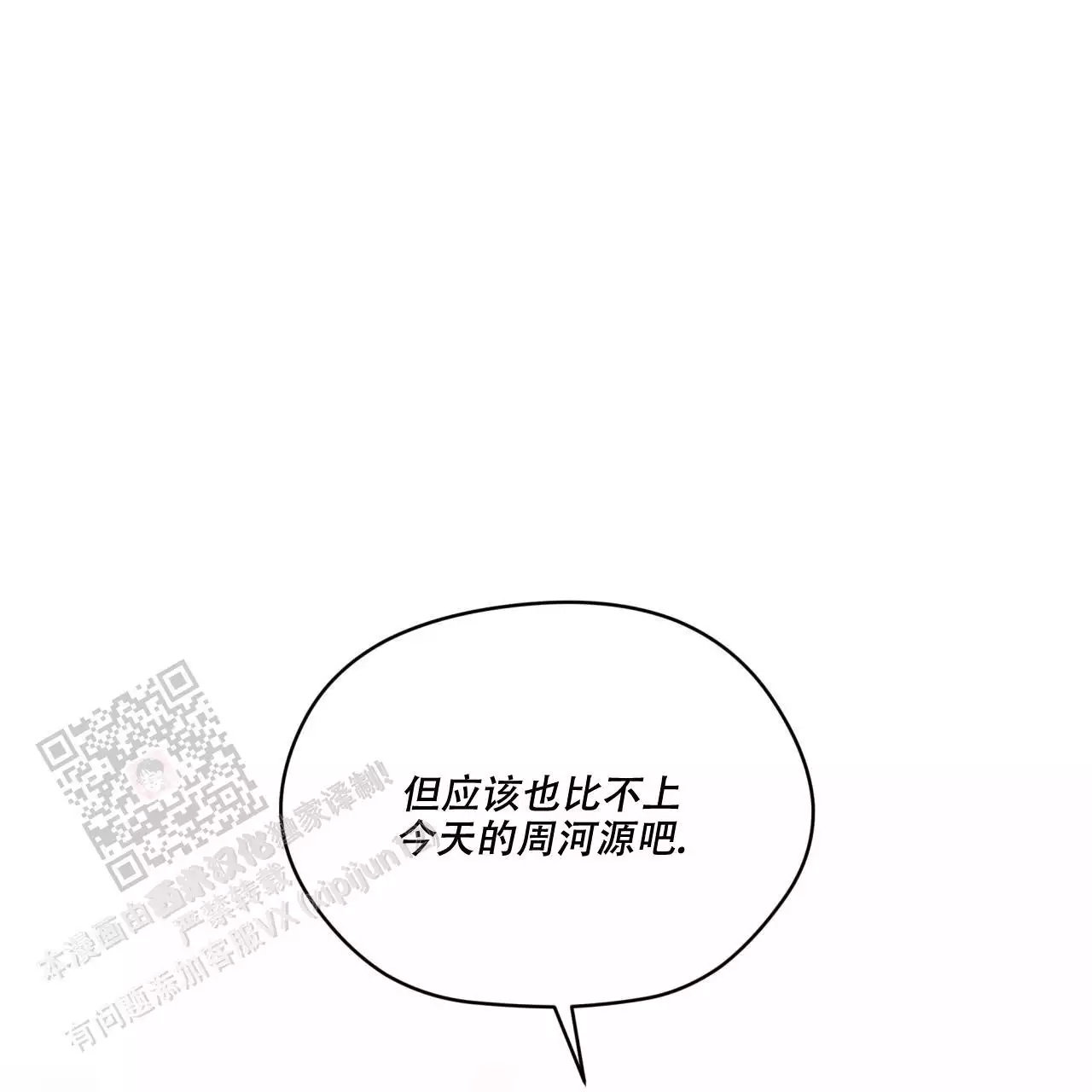 《犯规》漫画最新章节第98话免费下拉式在线观看章节第【10】张图片