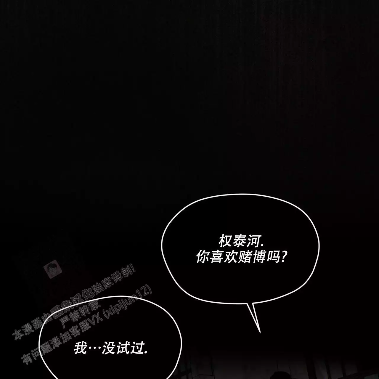 《犯规》漫画最新章节第103话免费下拉式在线观看章节第【107】张图片