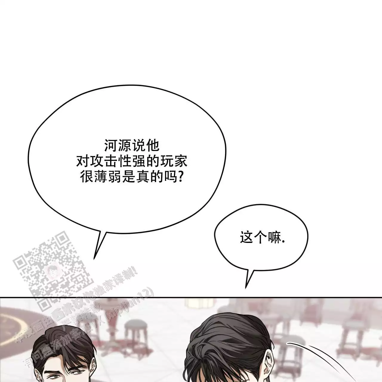 《犯规》漫画最新章节第99话免费下拉式在线观看章节第【32】张图片