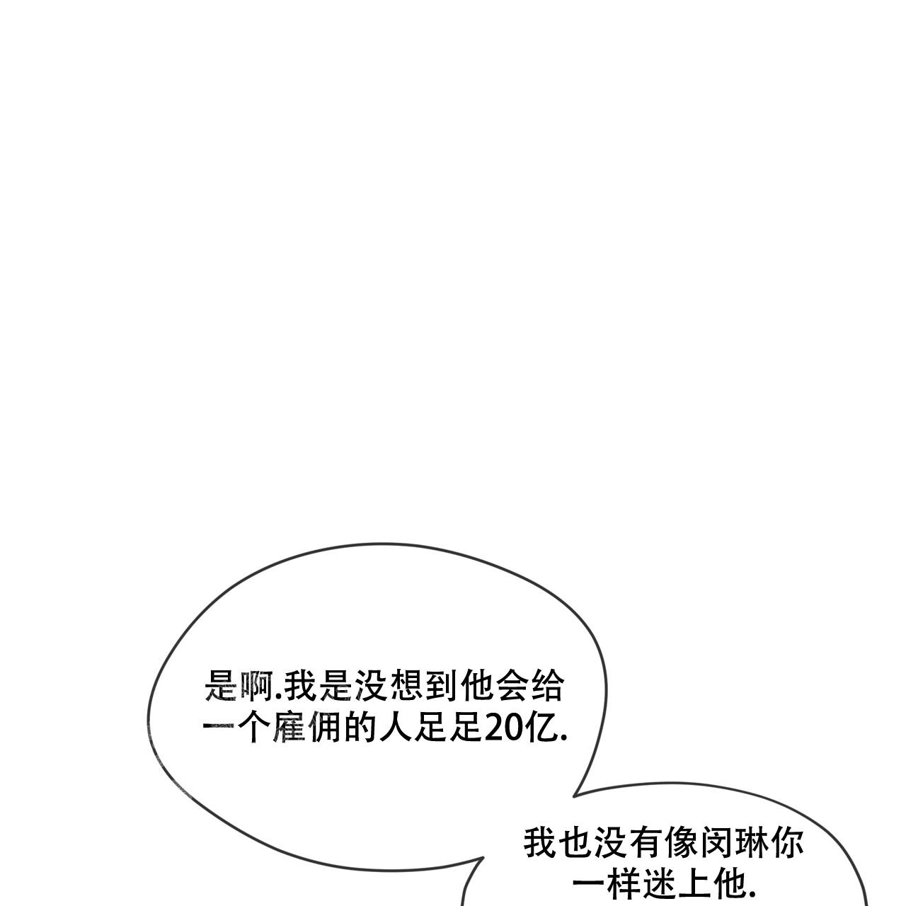 《犯规》漫画最新章节第80话免费下拉式在线观看章节第【28】张图片