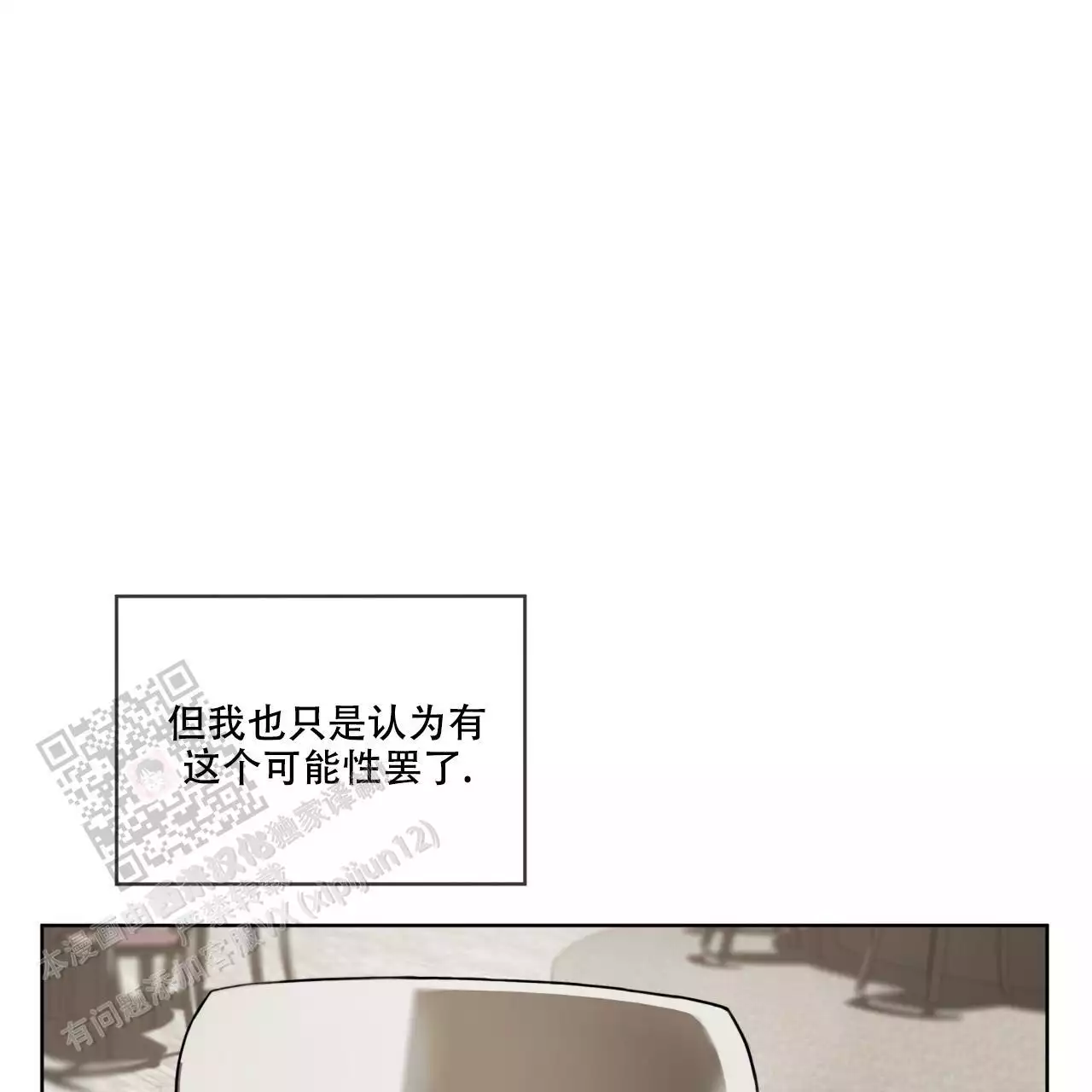 《犯规》漫画最新章节第97话免费下拉式在线观看章节第【26】张图片