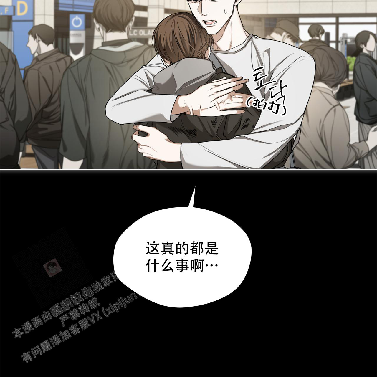 《犯规》漫画最新章节第81话免费下拉式在线观看章节第【21】张图片