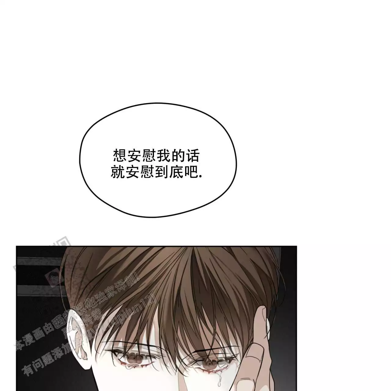 《犯规》漫画最新章节第105话免费下拉式在线观看章节第【59】张图片