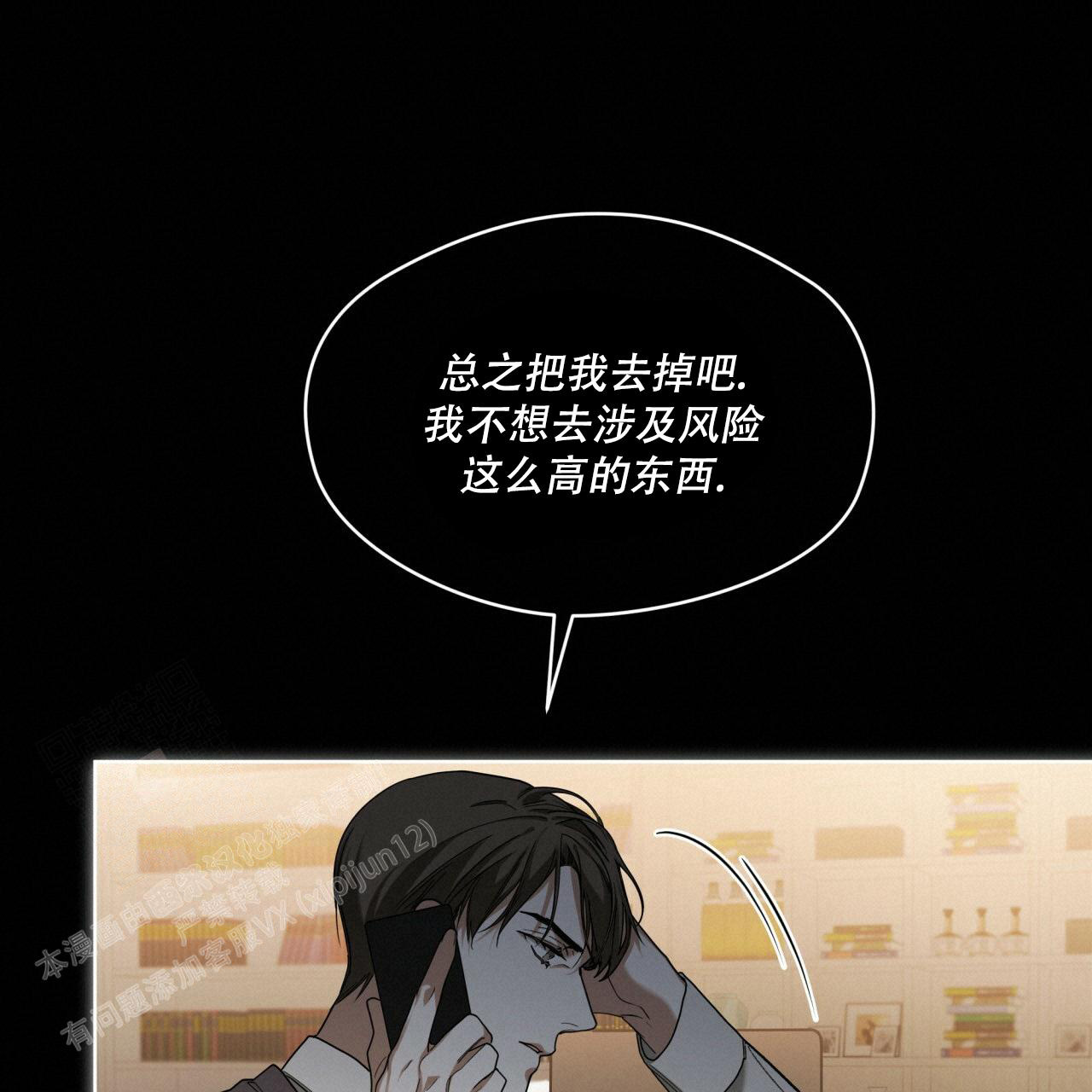 《犯规》漫画最新章节第76话免费下拉式在线观看章节第【26】张图片