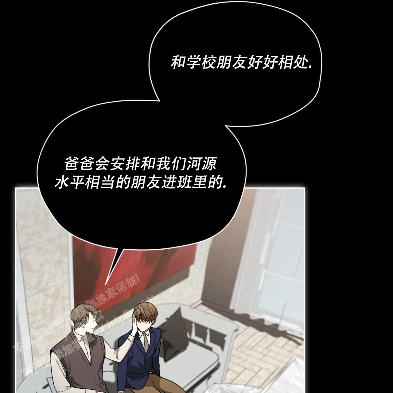 《犯规》漫画最新章节第76话免费下拉式在线观看章节第【32】张图片