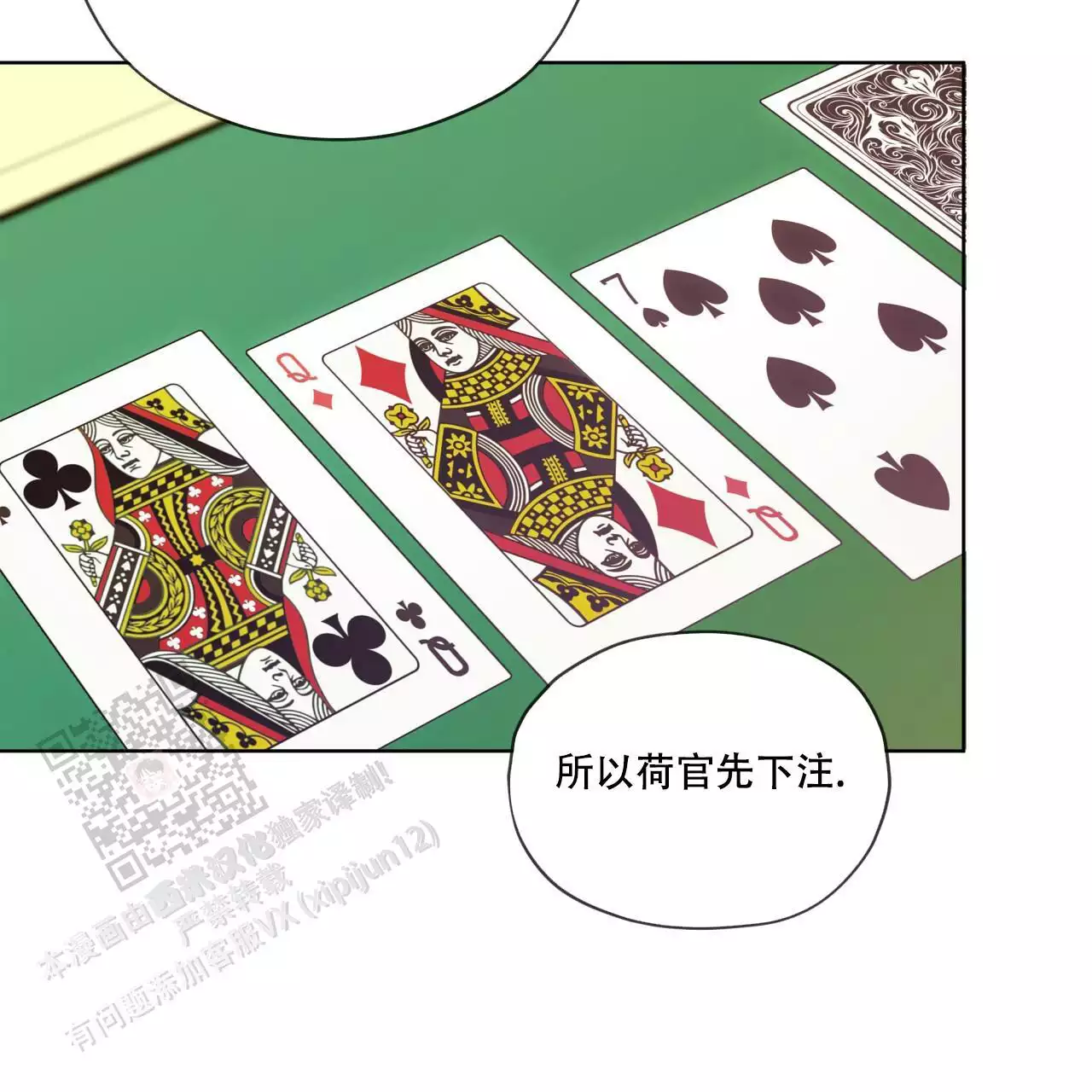 《犯规》漫画最新章节第98话免费下拉式在线观看章节第【53】张图片