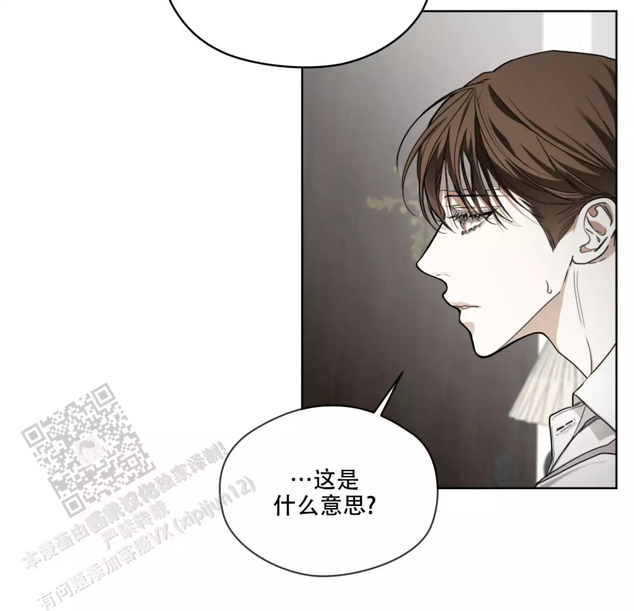 《犯规》漫画最新章节第102话免费下拉式在线观看章节第【111】张图片