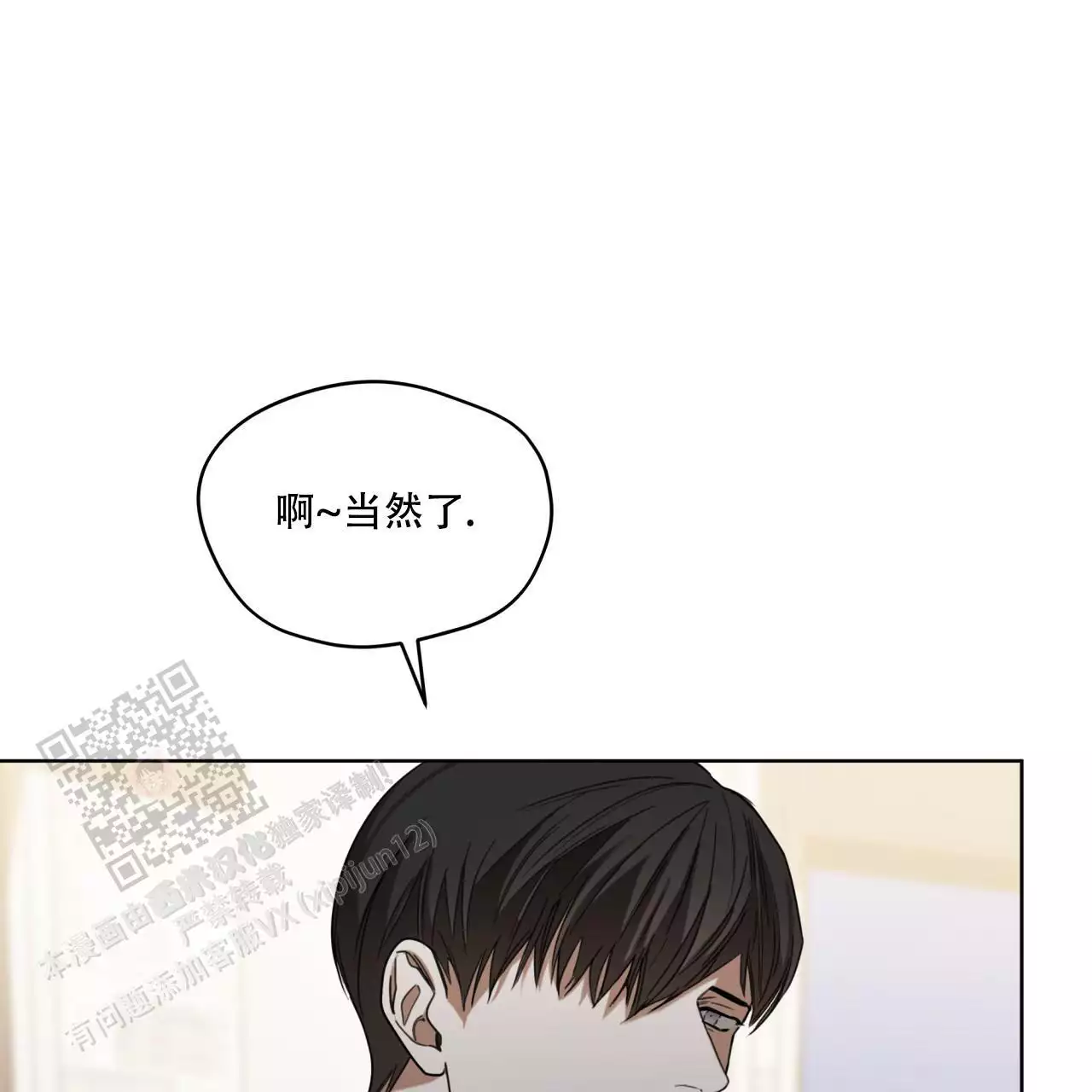 《犯规》漫画最新章节第97话免费下拉式在线观看章节第【1】张图片